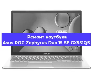 Ремонт блока питания на ноутбуке Asus ROG Zephyrus Duo 15 SE GX551QS в Санкт-Петербурге